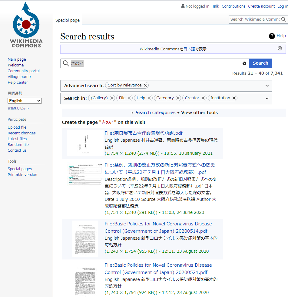 画像素材の検索 「Wiki Media Commons」  Photopea備忘録